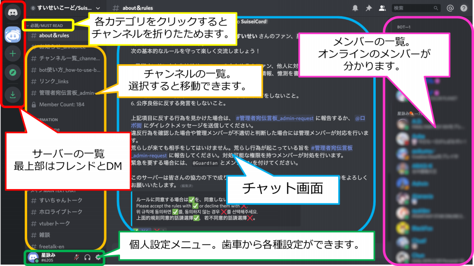 Discordの使い方 Suiseicord編 星街すいせい応援サイト ほしよみすたじお