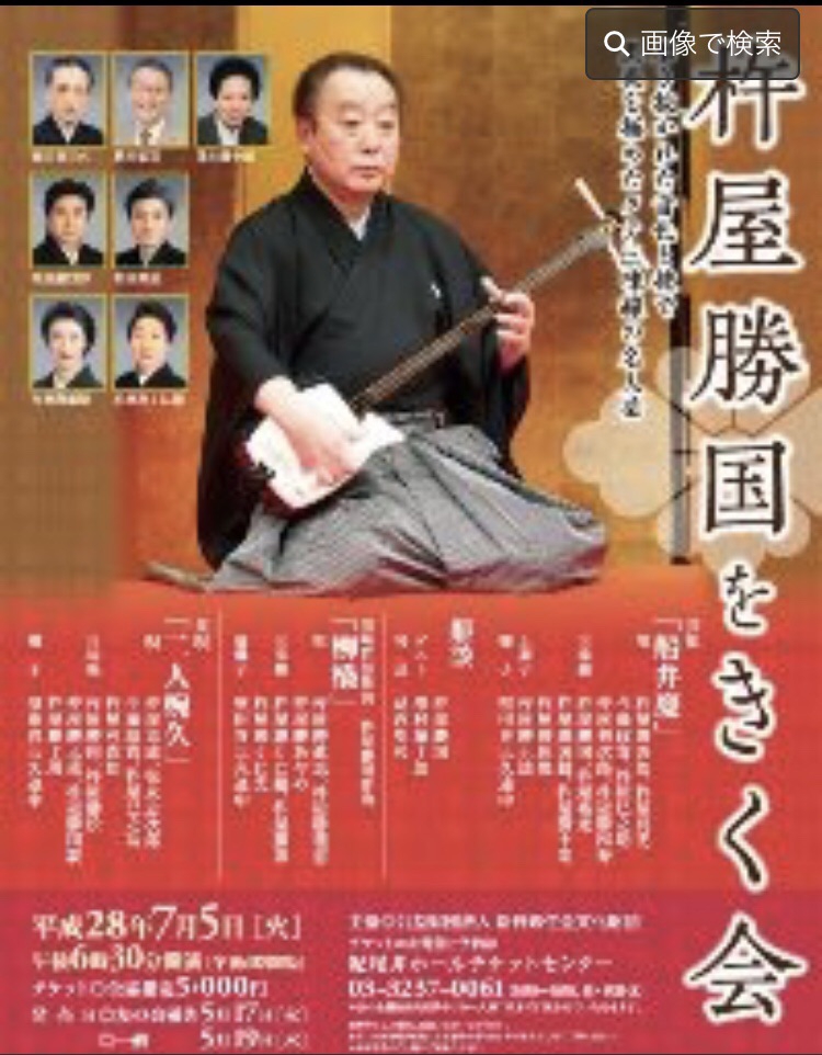 人間国宝 杵屋勝国先生 | やさしい三味線・長唄教室 名古屋