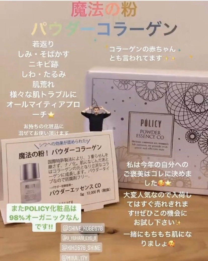 POLICY（ポリシー） パウダーエッセンスCO PREMIUM 5g 粉末状美容液
