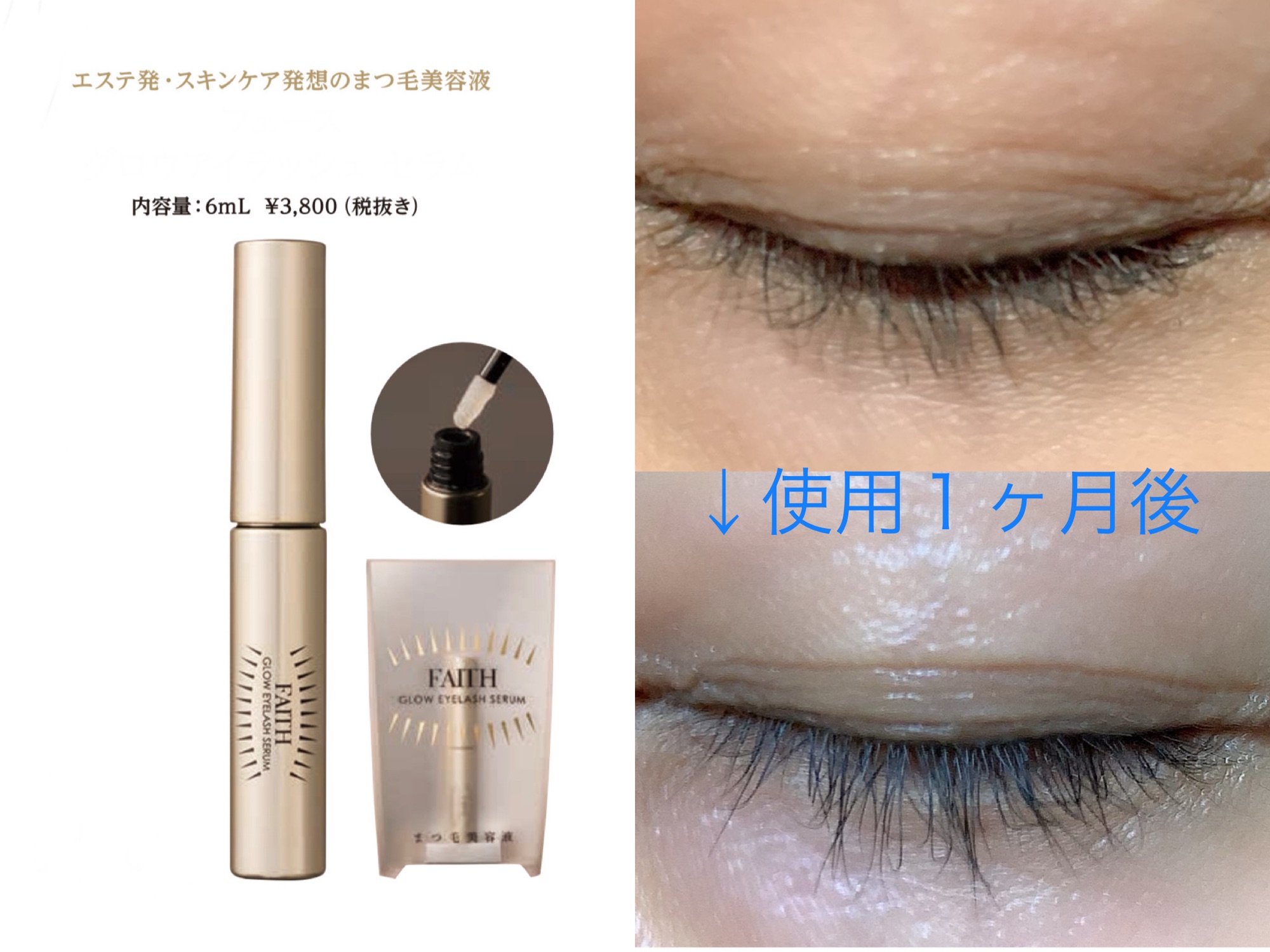 FAITH GLOW EYELASH SERUM まつ毛美容液 限定特典 コスメ・香水・美容