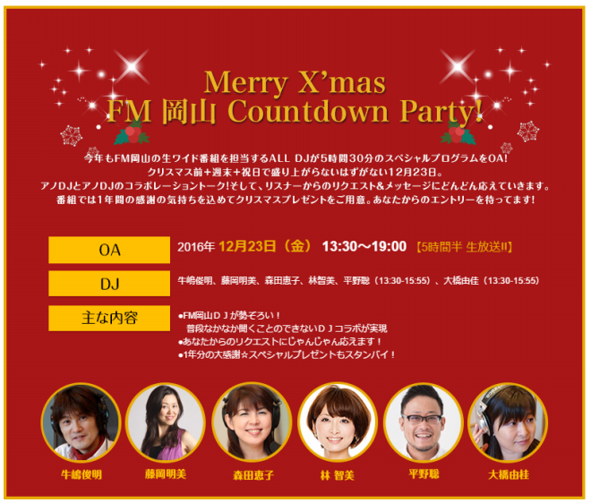 Fm岡山 Merry X Mas Fm 岡山 Countdown Party Radiomp3 Radiomp3 Official Blog