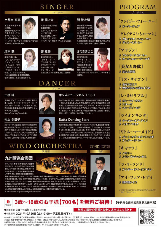 九州管楽合奏団ミュージカルミーツウィンドオーケストラ！ | マーチ 