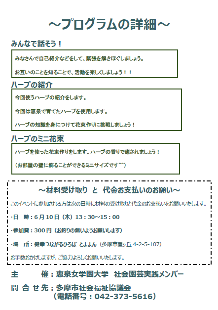 恵泉女学園大学企画 ハーブの花束づくり とよよん