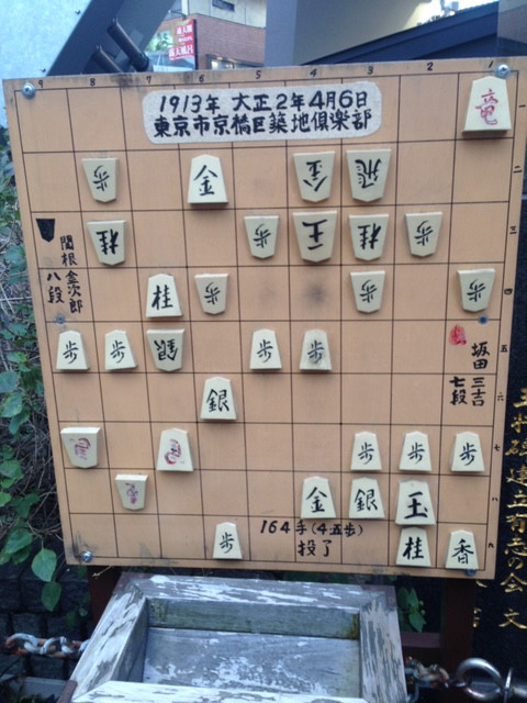 将棋 磯路道場