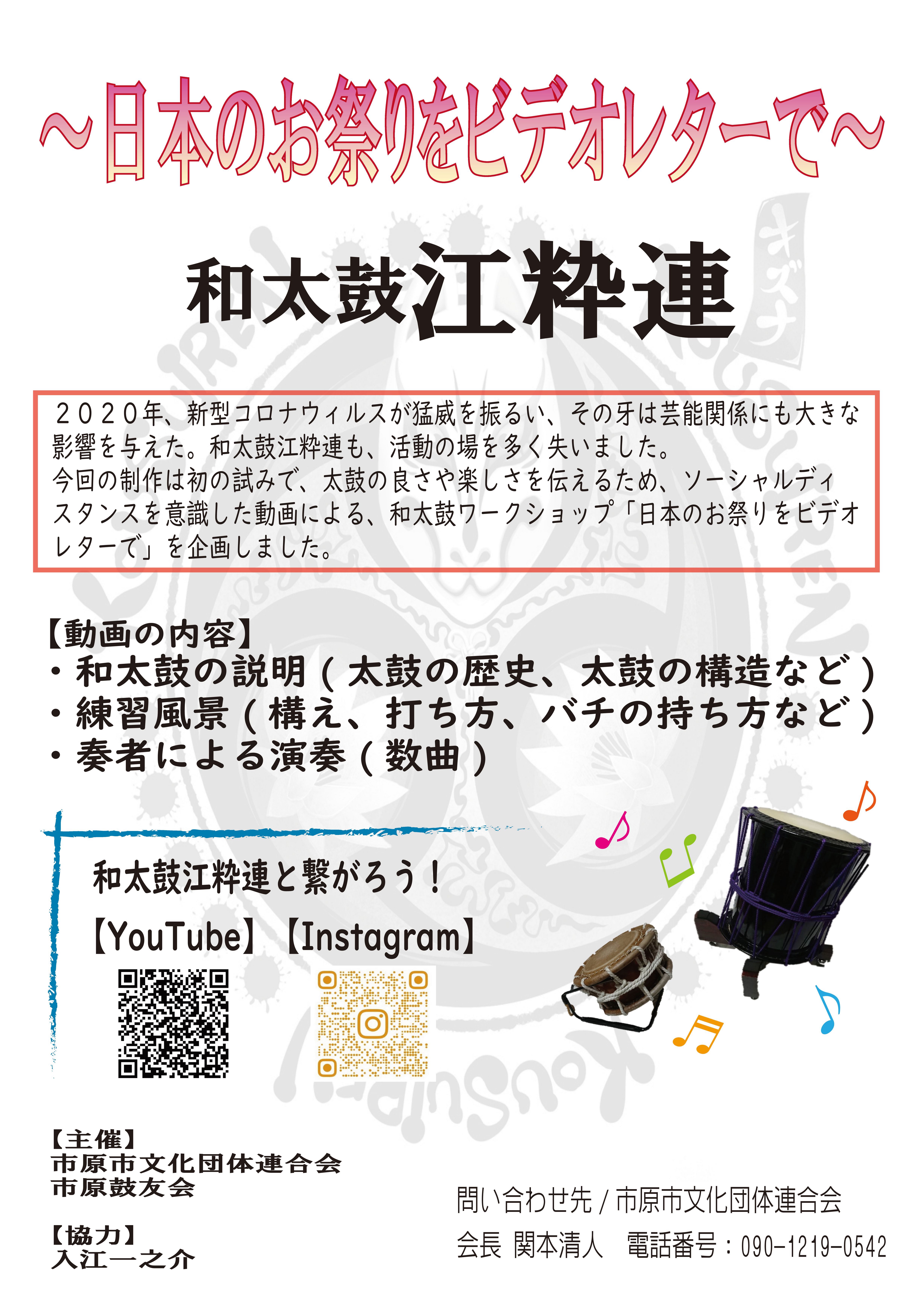 日本のお祭りをビデオレターで 鼓友会 市原市文化団体連合会