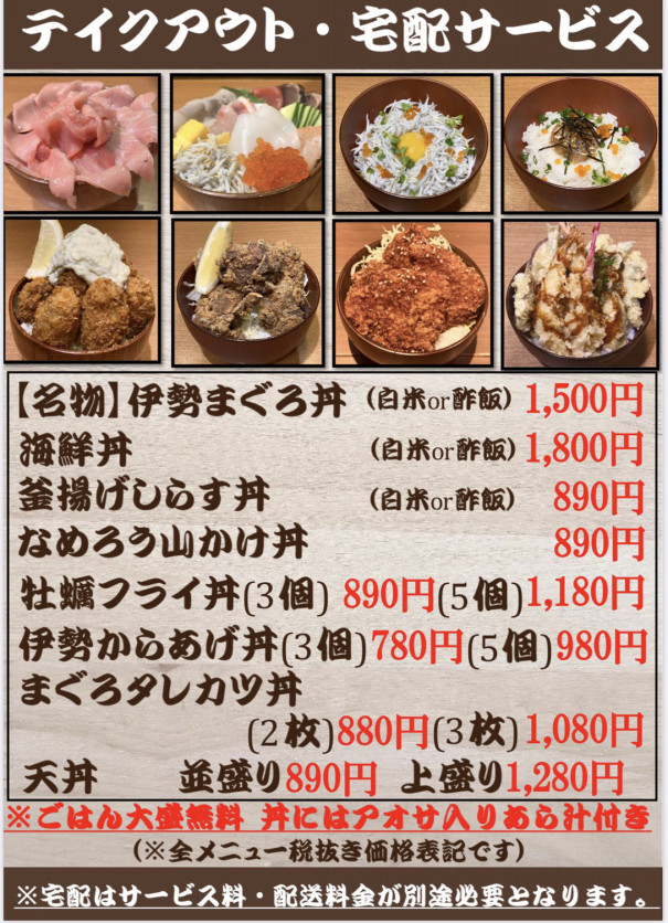 三重うまし国横丁四日市宿 伊勢志摩食材を使ったオードブルや丼 郷土料理をお届けします 四日市うまメシ Take Out