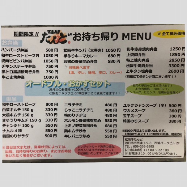 松阪牛たんど 美味しいお肉をおうちでも 四日市うまメシ Take Out