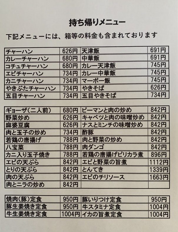 中華料理 一楽 昭和47年創業 四日市の商店街の中華料理店です 四日市うまメシ Take Out