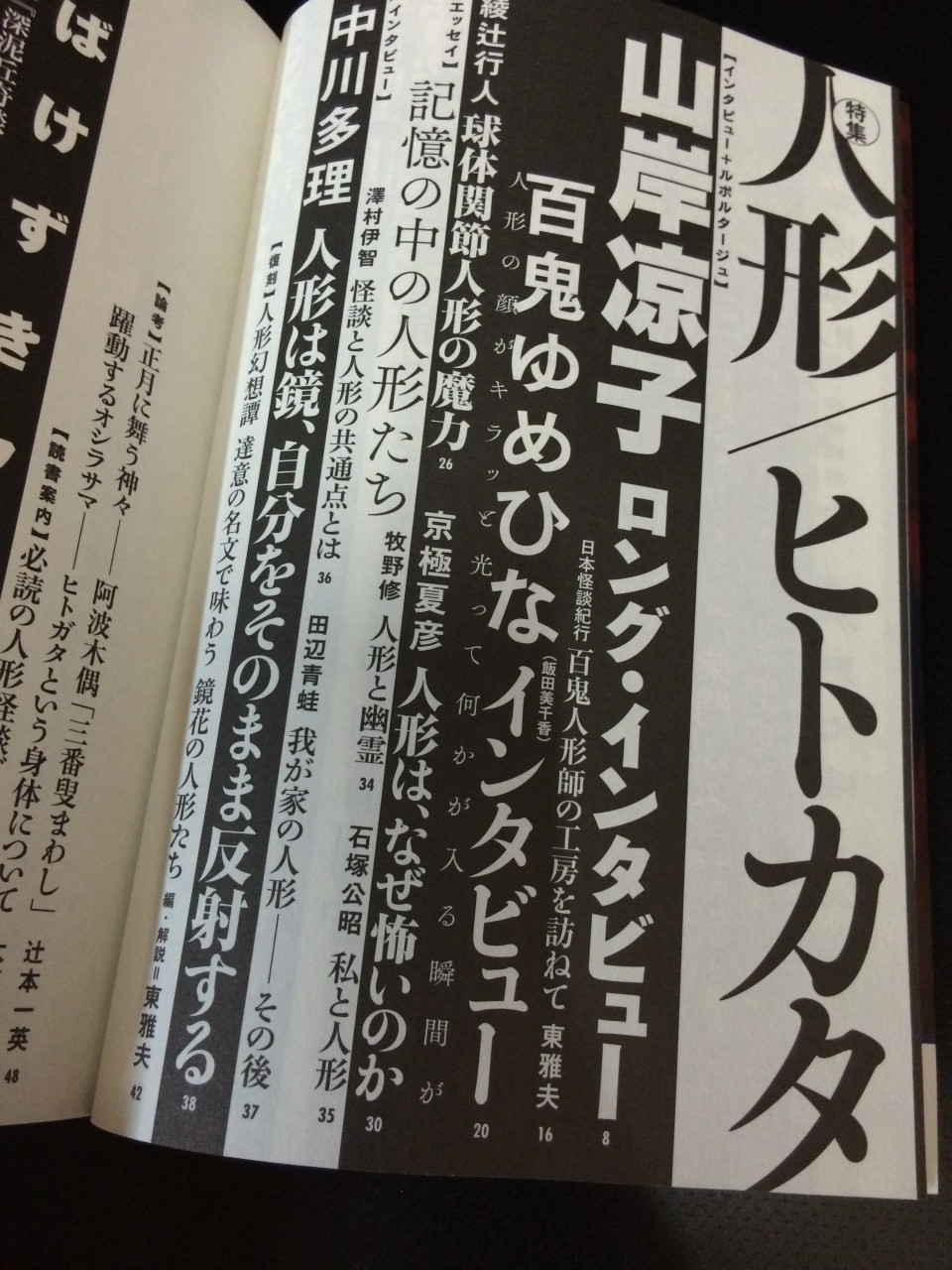 怪談専門誌 幽 25号にて特集 16年7月5日 百鬼ゆめひな Official Site