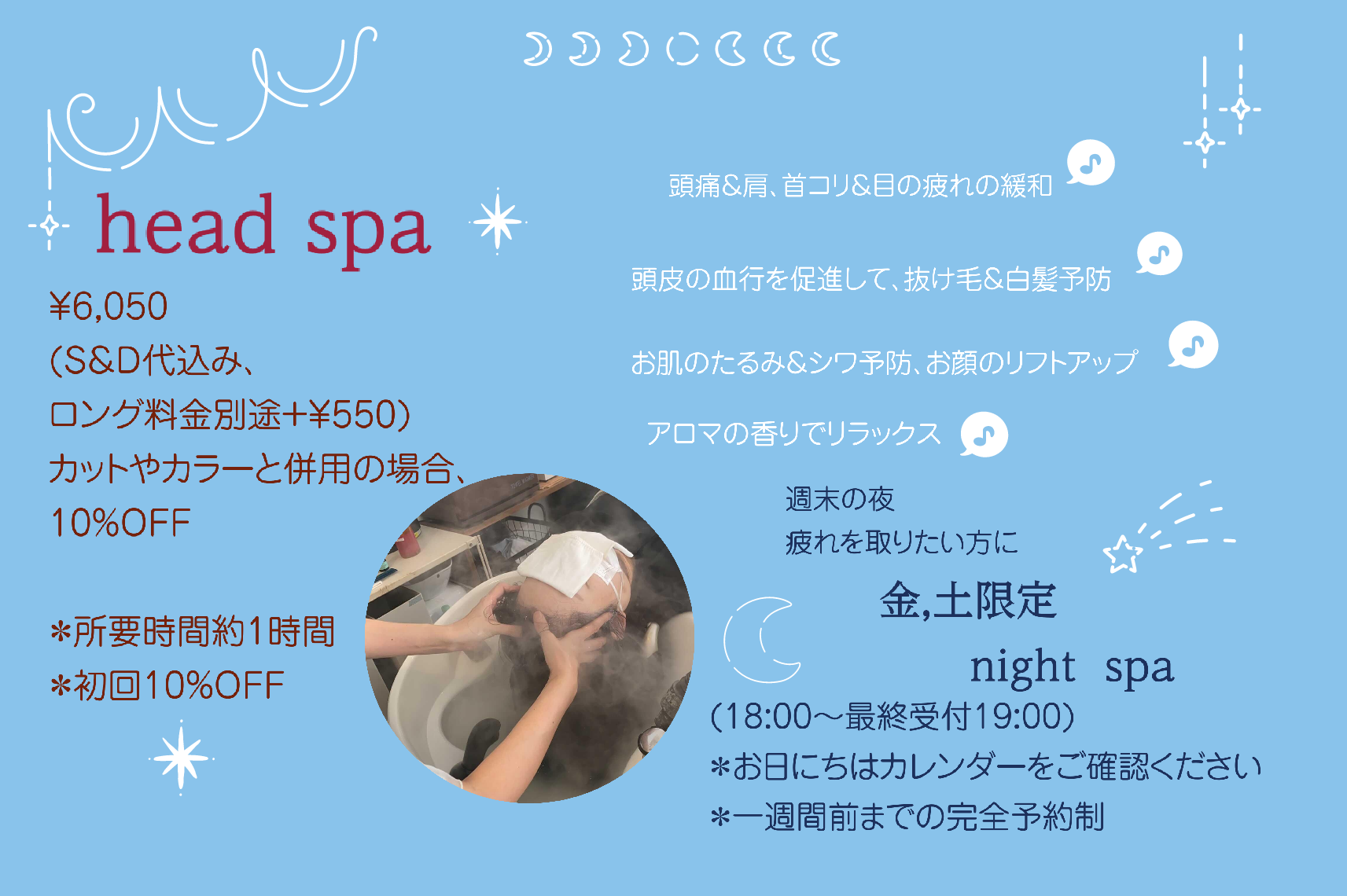 ヘッドスパ価格改定とナイトスパについて | 🌙月.音 tsuk♪.ne hairu0026spa