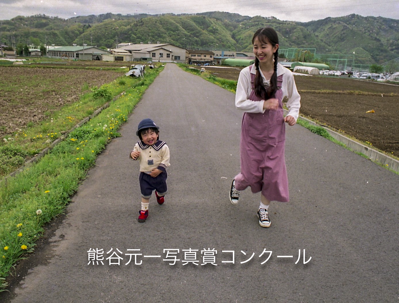 第2回 熊谷元一写真賞コンクール受賞作品[子ども]（平成11年） 熊谷元一写真童画館