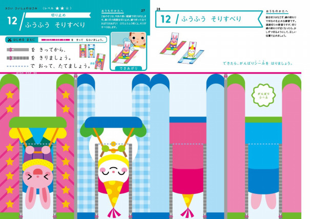 お子さまと過ごすお家時間に ２歳 ３歳対象 はさみを使ったワーク絵本のご紹介 Active Kids Magazine