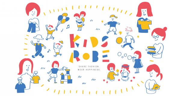 子ども服の おさがりシェア サービス Kidsrobe キッズローブ Active Kids Magazine