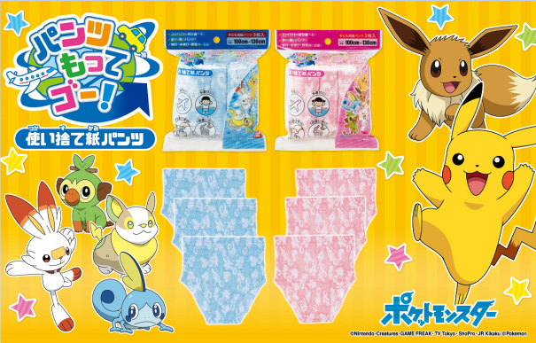 いざというときに役立つ ポケモン の パンツもってゴー 使い捨て紙パンツ Active Kids Magazine