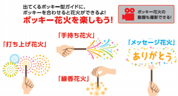 ポッキー が花火になる スマートフォンアプリ ポッキー花火 期間限定無料配信中 Active Kids Magazine