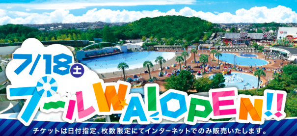 今年のプールは 日付指定入場 で楽しもう よみうりランド プールwai Active Kids Magazine