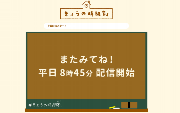 ピコ太郎も登場 お子さんの学習リズムをサポート 進研ゼミオンライン教室 きょうの時間割 配信中 Active Kids Magazine