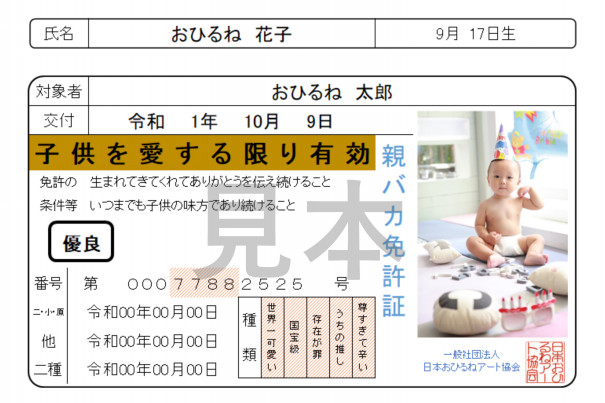 日本初の 親バカ検定 で 親バカ免許証 を交付 Active Kids Magazine 日本初の 親バカ検定 で 親バカ免許証 を交付 Active Kids Magazine