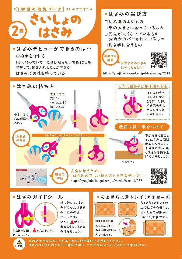 お子さまと過ごすお家時間に ２歳 ３歳対象 はさみを使ったワーク絵本のご紹介 Active Kids Magazine