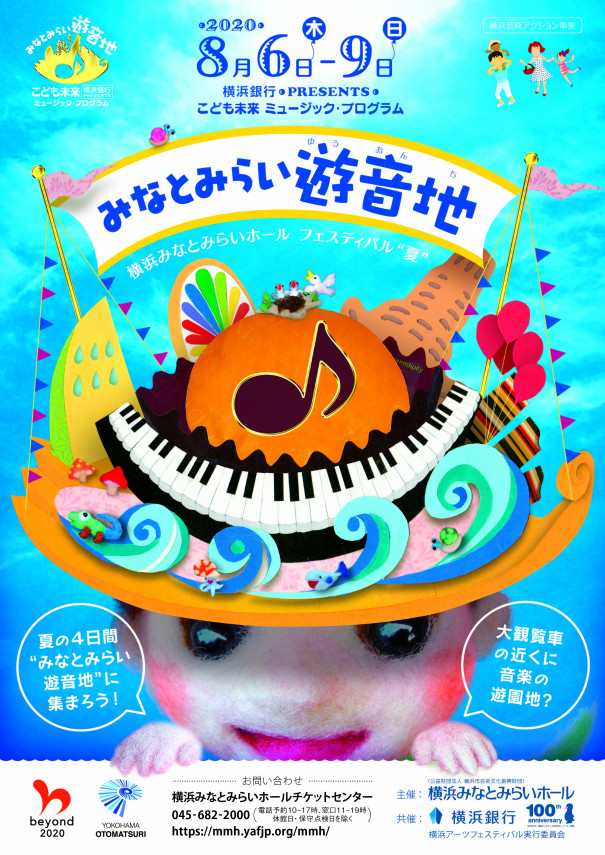 横浜 みなとみらい 8月6日 9日の限定開園 音楽遊園地 がオープン Active Kids Magazine