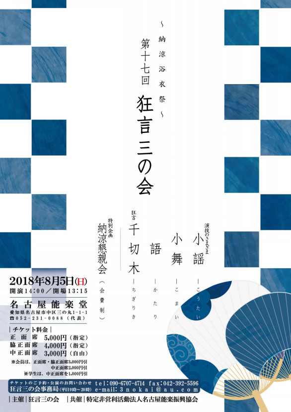 狂言三の会 奥津健太郎 健一郎