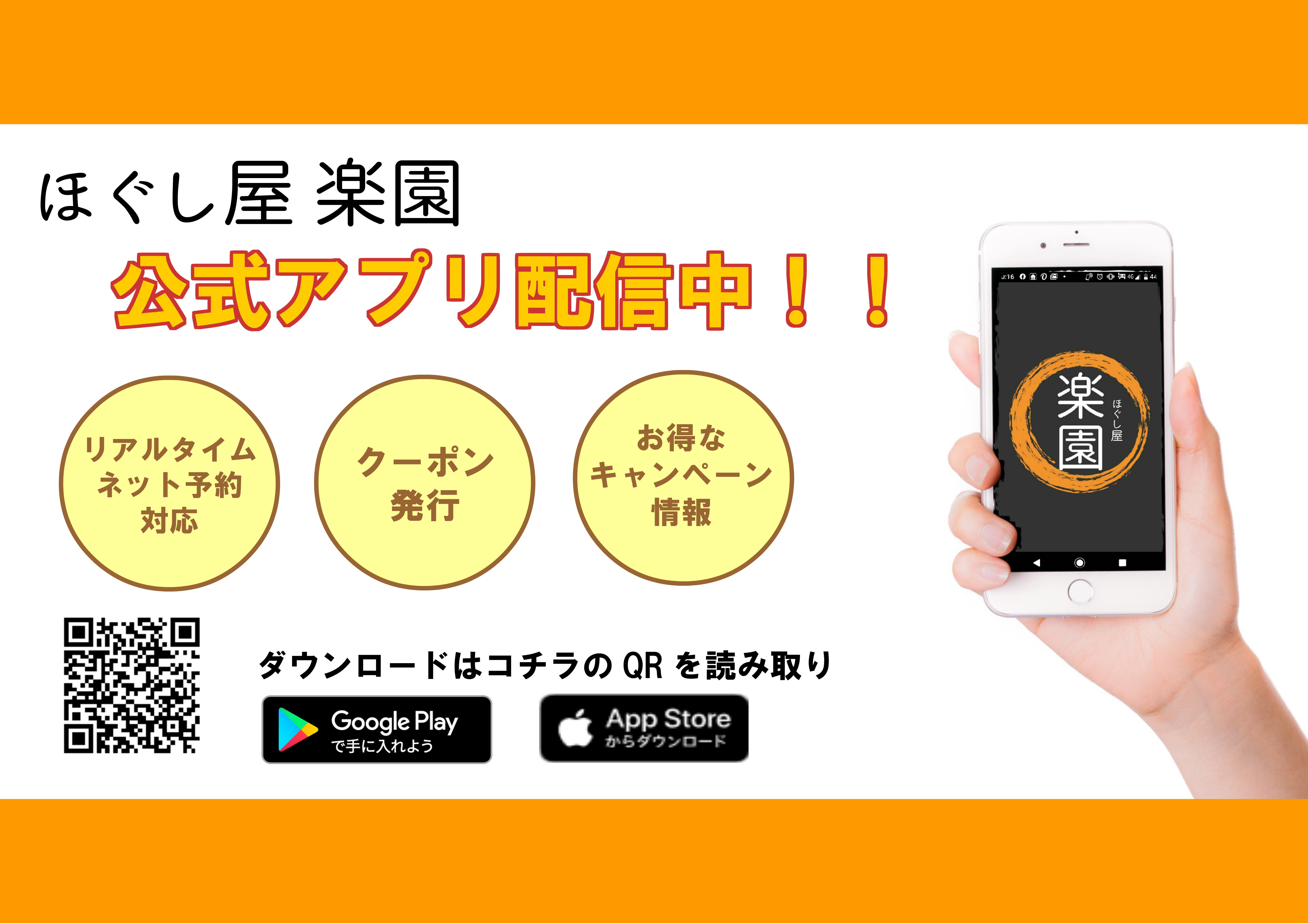 スマホアプリ ほぐし屋 楽園 スマホアプリ ほぐし屋 楽園