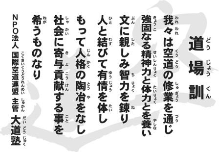 入門案内 空道 大道塾大分道場 入門案内 空道 大道塾大分道場
