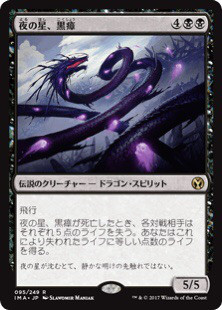 Edhのタネ 夜の星 黒瘴 クマ小屋 Edhのタネ 夜の星 黒瘴 クマ小屋
