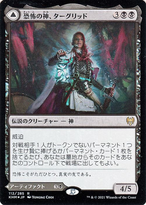EDH】恐怖の神、ターグリッド | クマ小屋