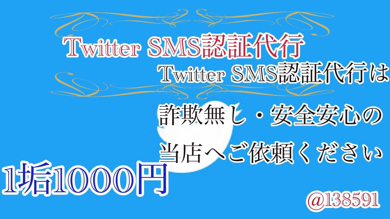 Twittersms認証代行 Haiseshops