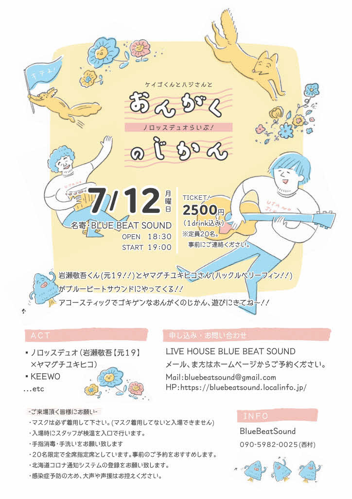ケイゴくんとハジさんとおんがくのじかん Blue Beat Sound ケイゴくんとハジさんとおんがくのじかん Blue Beat Sound