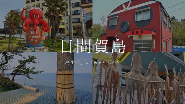 日間賀島ツアー １泊２日 合宿インフォメーションセンター