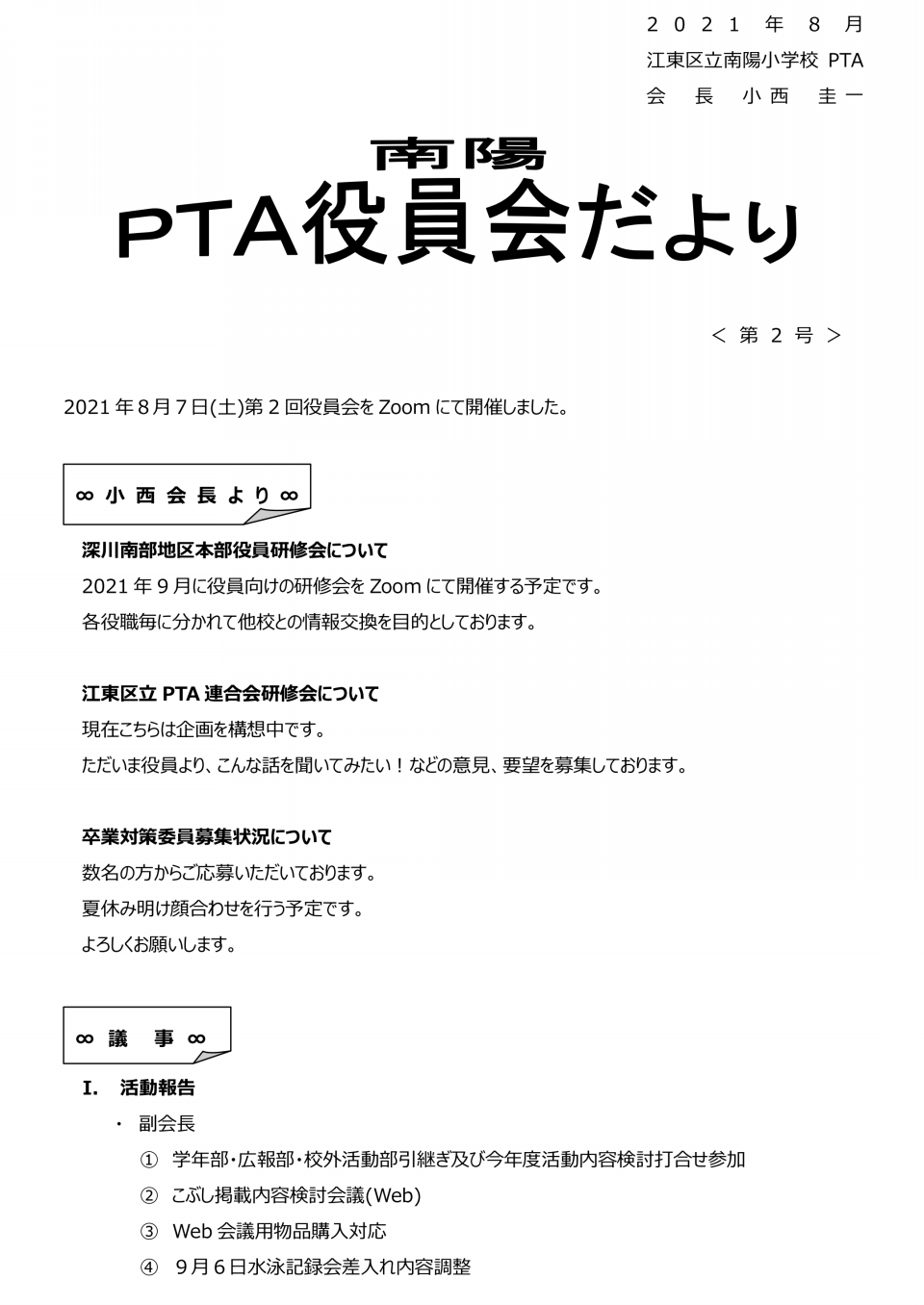 南陽pta役員会だより 第２号 江東区立南陽小学校 Ptaホームページ