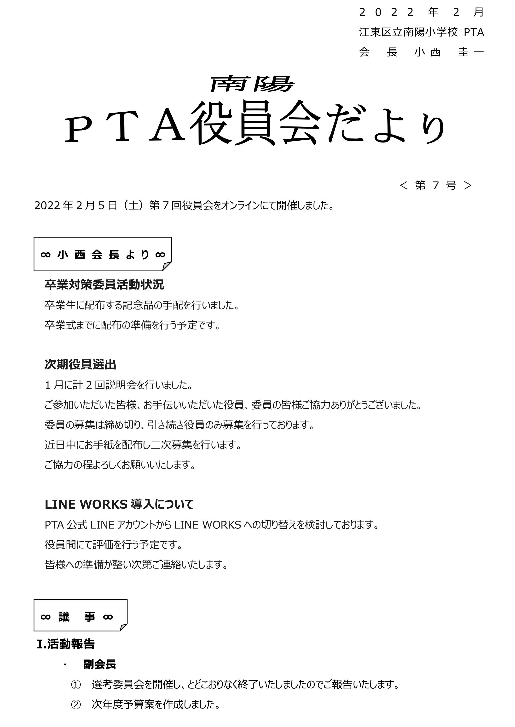南陽PTA役員会だより 江東区立南陽小学校|PTAホームページ 南陽PTA役員会だより 江東区立南陽小学校|PTAホームページ