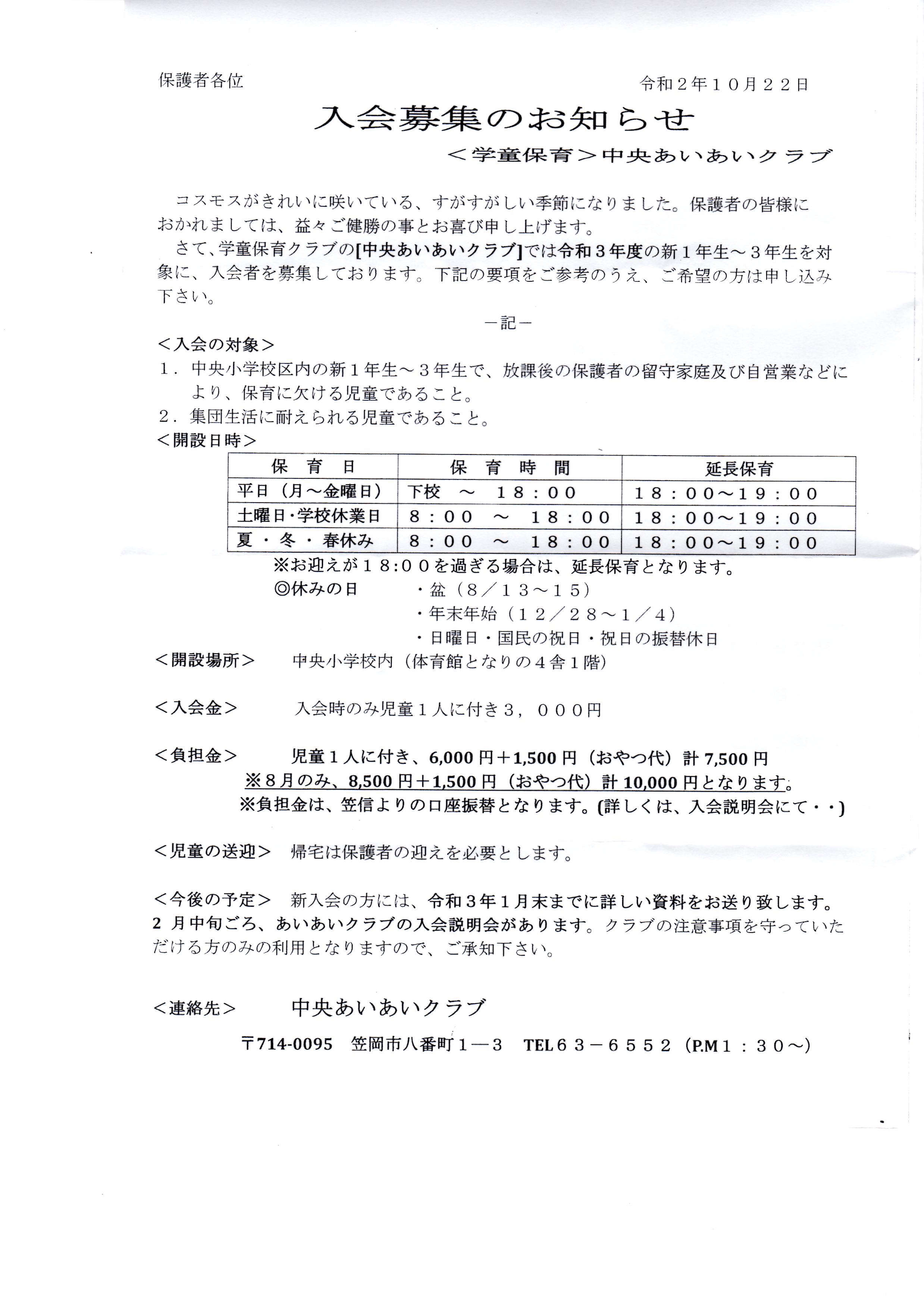 【新規入会申込書】ダウンロード HP