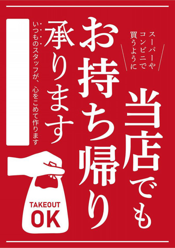 テイクアウトお知らせチラシ いきめし