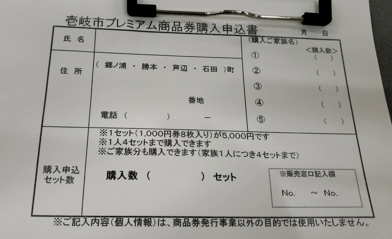 壱岐市プレミアム商品券が発売開始！】 | いきめしは新サイトに移行