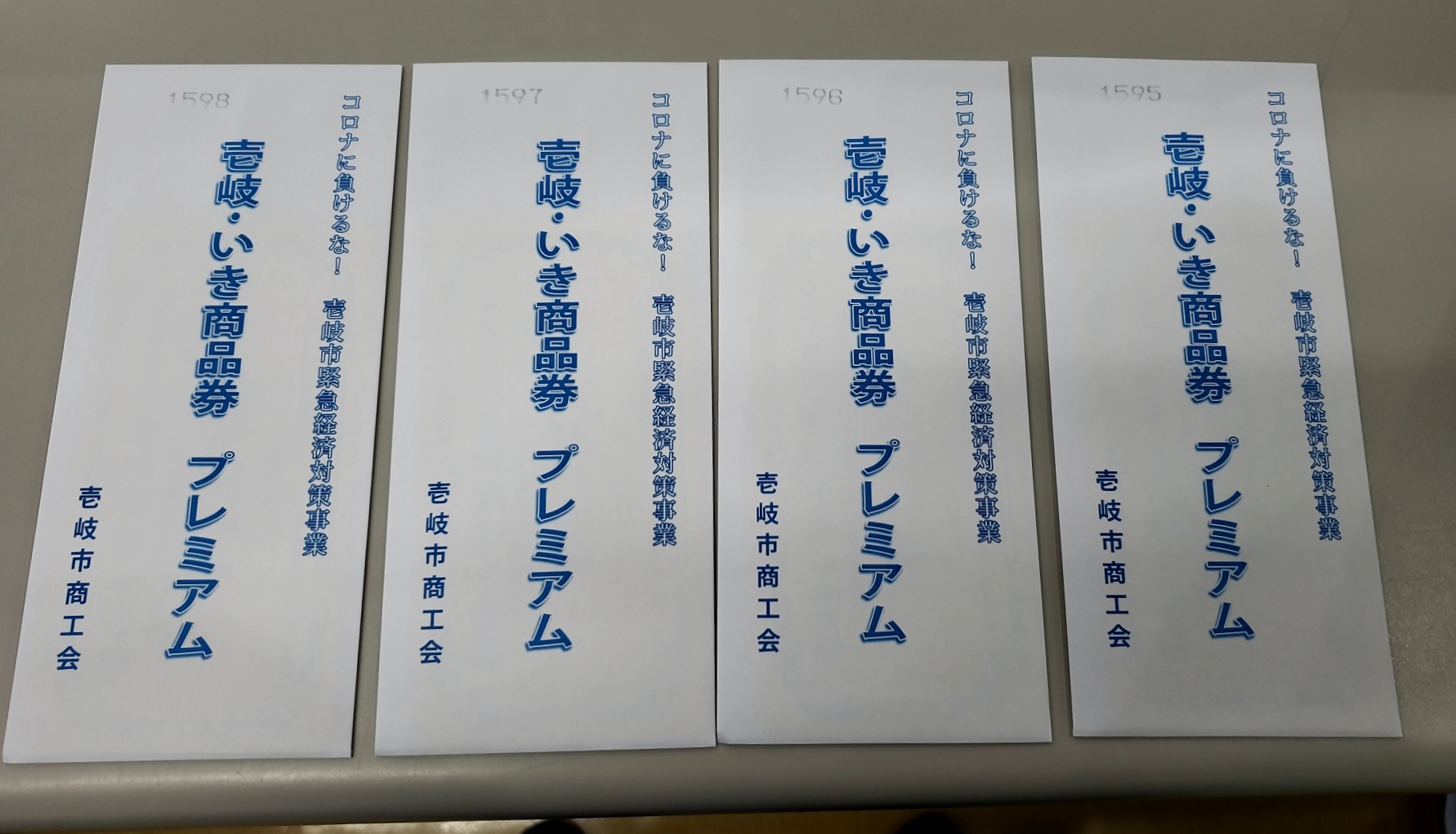 壱岐市プレミアム商品券が発売開始！】 | いきめしは新サイトに移行