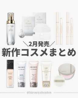 ブランド化粧品まとめ売り NEWS | ヒロセヤ本店 | 岐阜市のエステも出来る化粧品専門店