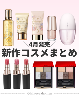 ブランド化粧品まとめ売り NEWS | ヒロセヤ本店 | 岐阜市のエステも出来る化粧品専門店