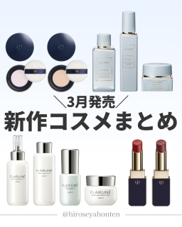 NEWS | ヒロセヤ本店 | 岐阜市のエステも出来る化粧品専門店