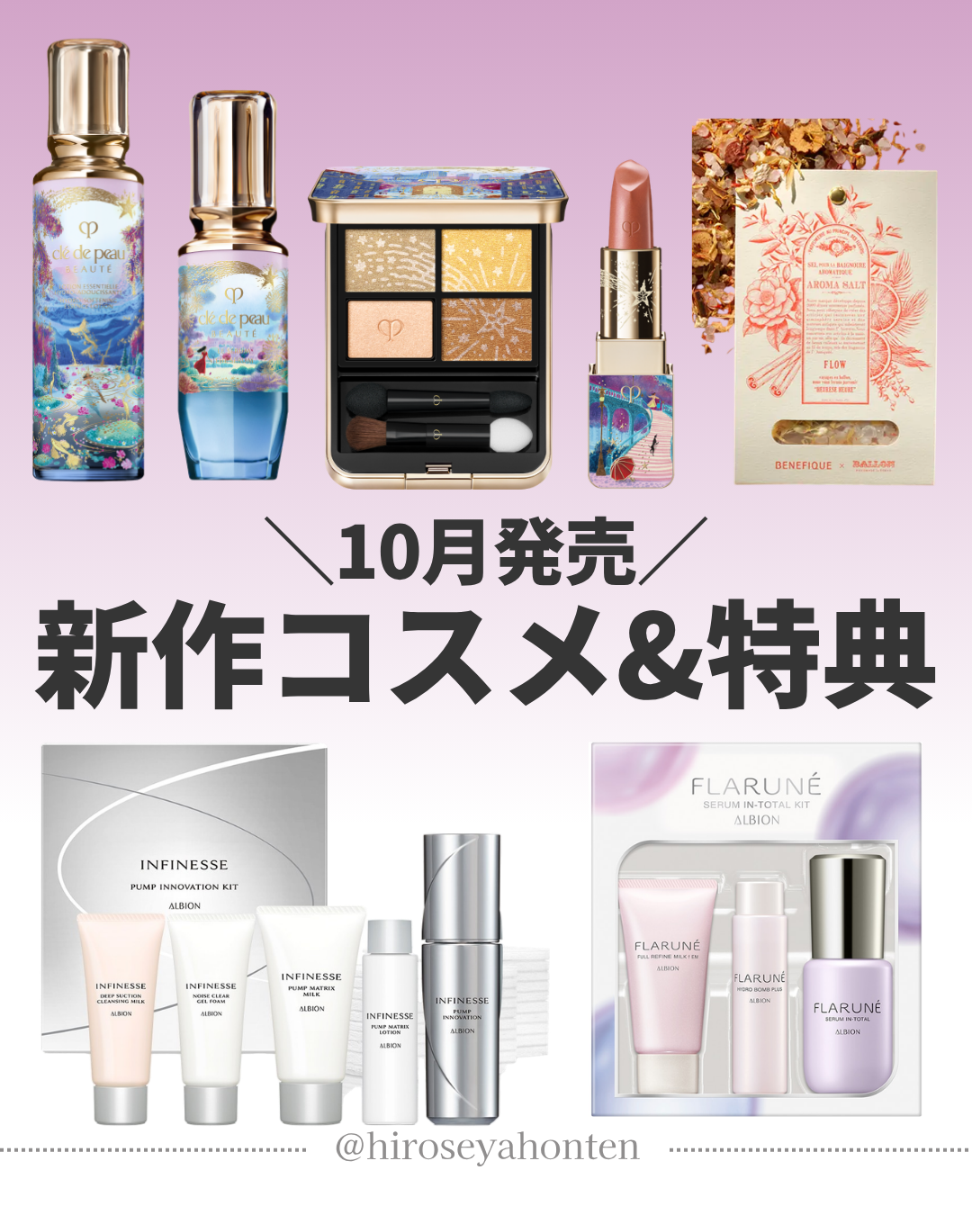 NEWS | ヒロセヤ本店 | 岐阜市のエステも出来る化粧品専門店