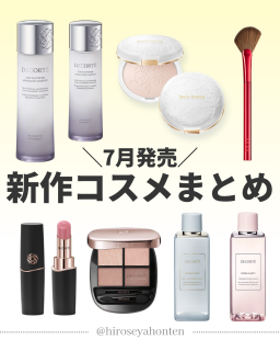 NEWS | ヒロセヤ本店 | 岐阜市のエステも出来る化粧品専門店