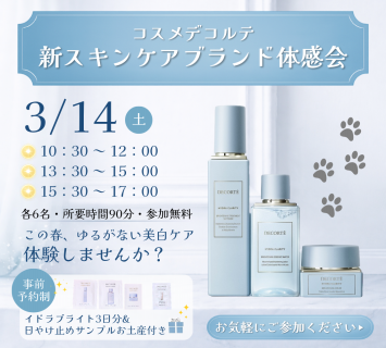 ブランド化粧品まとめ売り NEWS | ヒロセヤ本店 | 岐阜市のエステも出来る化粧品専門店