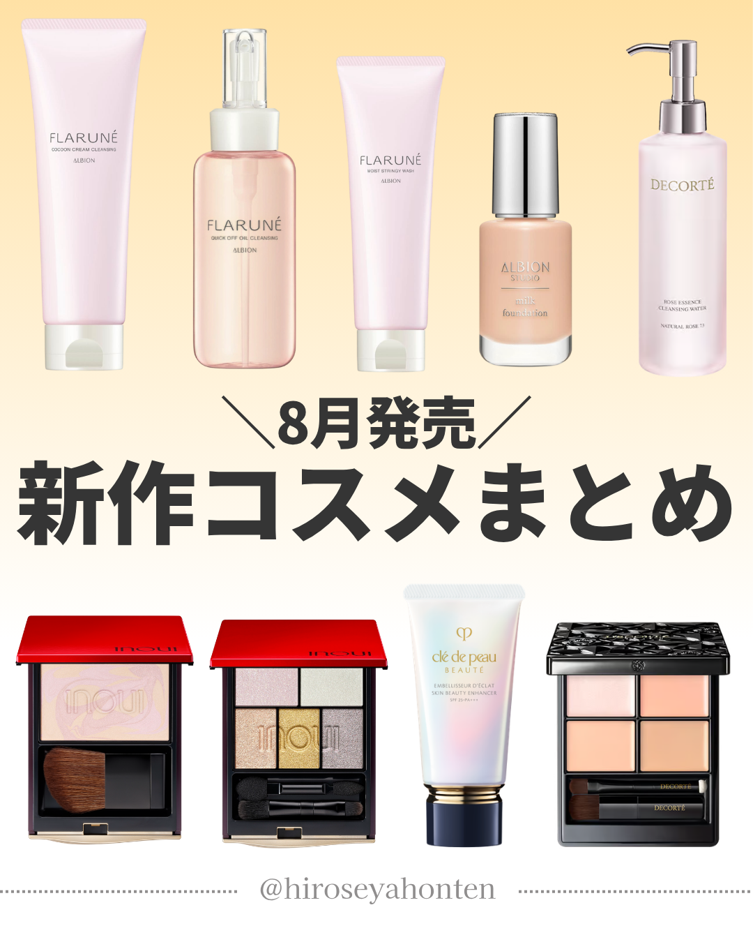 NEWS | ヒロセヤ本店 | 岐阜市のエステも出来る化粧品専門店