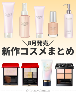 NEWS | ヒロセヤ本店 | 岐阜市のエステも出来る化粧品専門店