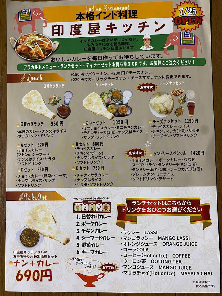 インド屋キッチン テイクアウトメニュー げんき湖西プロジェクト