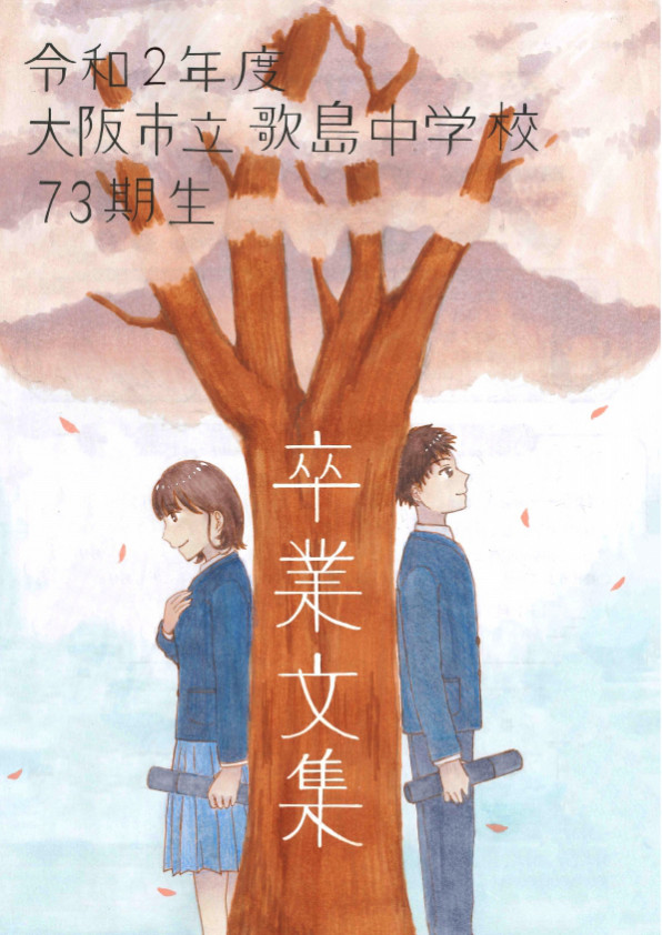 学校関係印刷物 株式会社大塚印刷 大阪市福島区