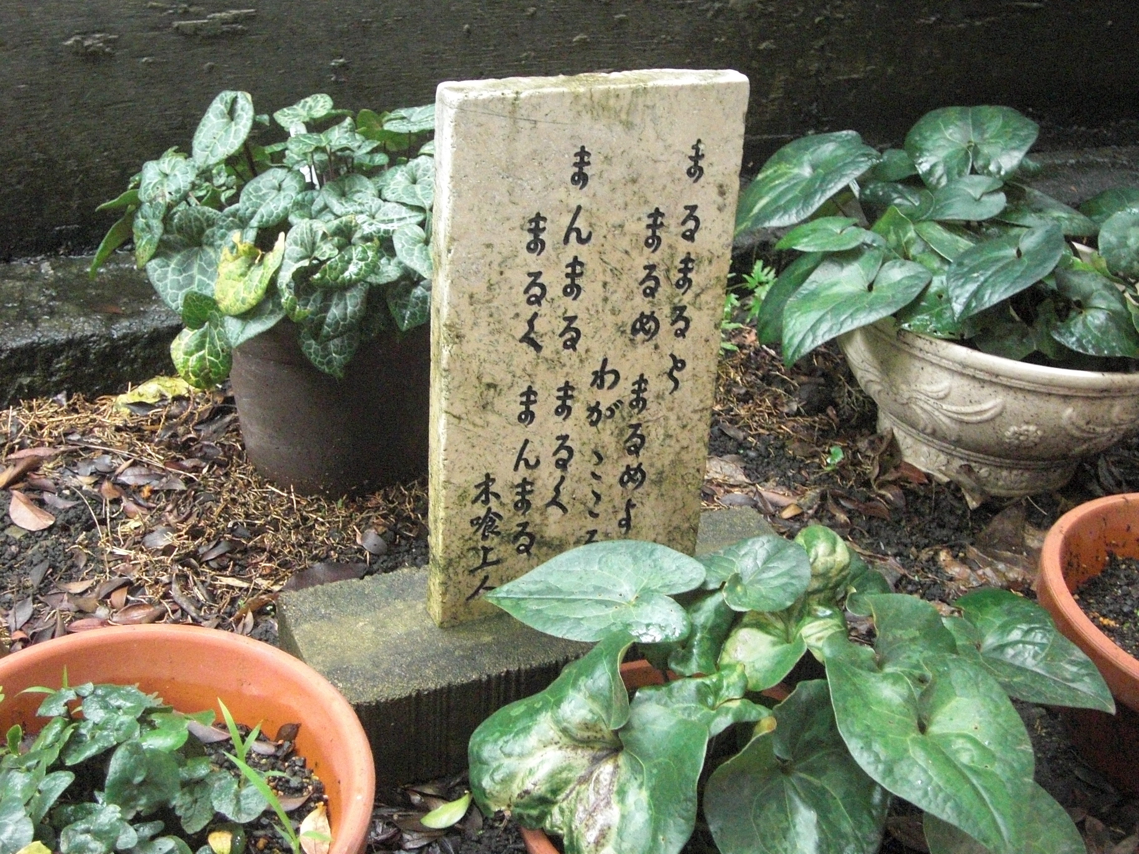 有名木彫家 まんまるほとけ