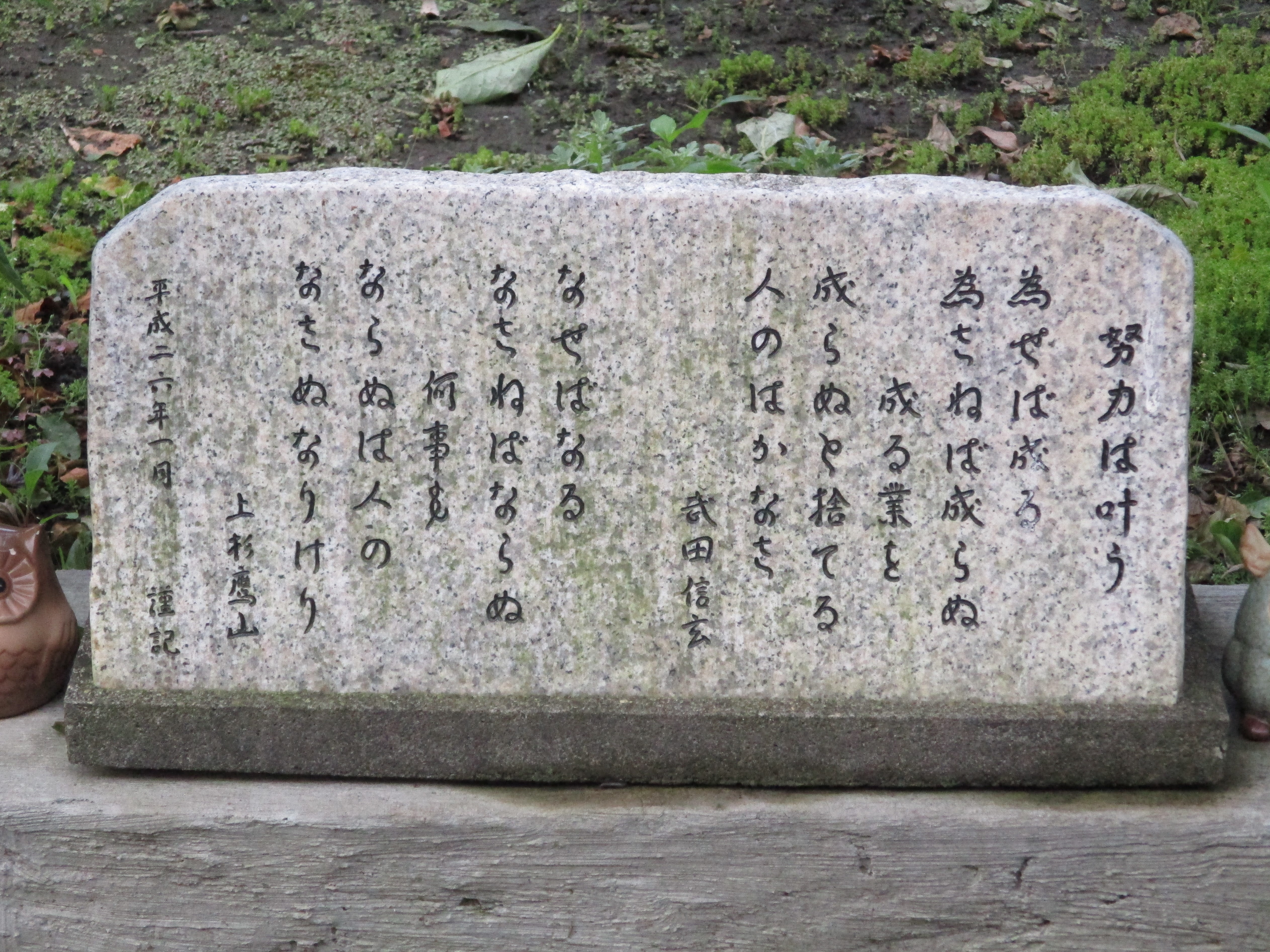 石碑紹介 努力は叶う 古民家ギャラリー 懐古庵